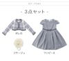 入学式子供服女の子アンサンブルスーツ[ボレロ/ワンピース][子供服キッズスーツセットジュニア女の子ブリットチェックブラックグレーネイビー喪服法事結婚式発表会ドレス黒100110120130140150160cm]