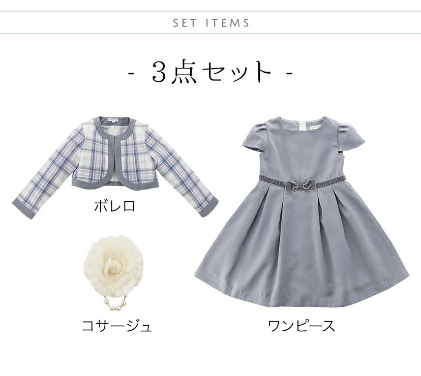 ポンポネットS/140 受験 卒服 グレーワンピ 紺ボレロ 迷わす ブローチ3 