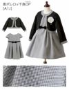 入学式子供服女の子アンサンブルスーツ[ボレロ/ワンピース][子供服キッズスーツセットジュニア女の子ブリットチェックブラックグレーネイビー喪服法事結婚式発表会ドレス黒100110120130140150160cm]