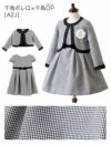 入学式子供服女の子アンサンブルスーツ[ボレロ/ワンピース][子供服キッズスーツセットジュニア女の子ブリットチェックブラックグレーネイビー喪服法事結婚式発表会ドレス黒100110120130140150160cm]