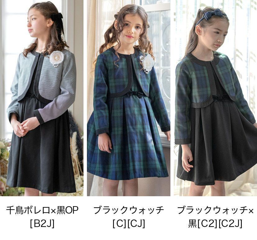 入学式子供服女の子アンサンブルスーツ[ボレロ/ワンピース][子供服キッズスーツセットジュニア女の子ブリットチェックブラックグレーネイビー喪服法事結婚式発表会ドレス黒100110120130140150160cm]