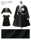 入学式子供服女の子アンサンブルスーツ[ボレロ/ワンピース][子供服キッズスーツセットジュニア女の子ブリットチェックブラックグレーネイビー喪服法事結婚式発表会ドレス黒100110120130140150160cm]