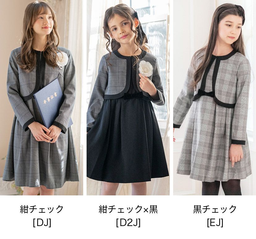 入学式子供服女の子アンサンブルスーツ[ボレロ/ワンピース][子供服キッズスーツセットジュニア女の子ブリットチェックブラックグレーネイビー喪服法事結婚式発表会ドレス黒100110120130140150160cm]