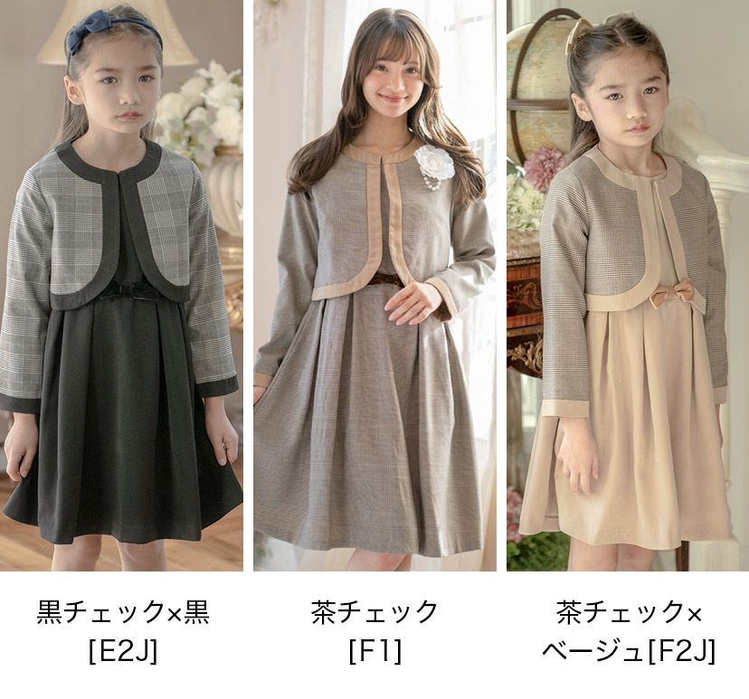 入学式子供服女の子アンサンブルスーツ[ボレロ/ワンピース][子供服キッズスーツセットジュニア女の子ブリットチェックブラックグレーネイビー喪服法事結婚式発表会ドレス黒100110120130140150160cm]