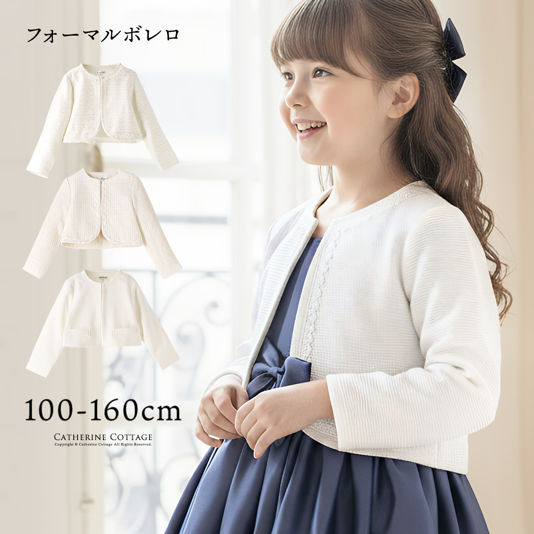 長袖ボレロ子供服の通販