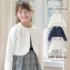 長袖ボレロ子供服の通販