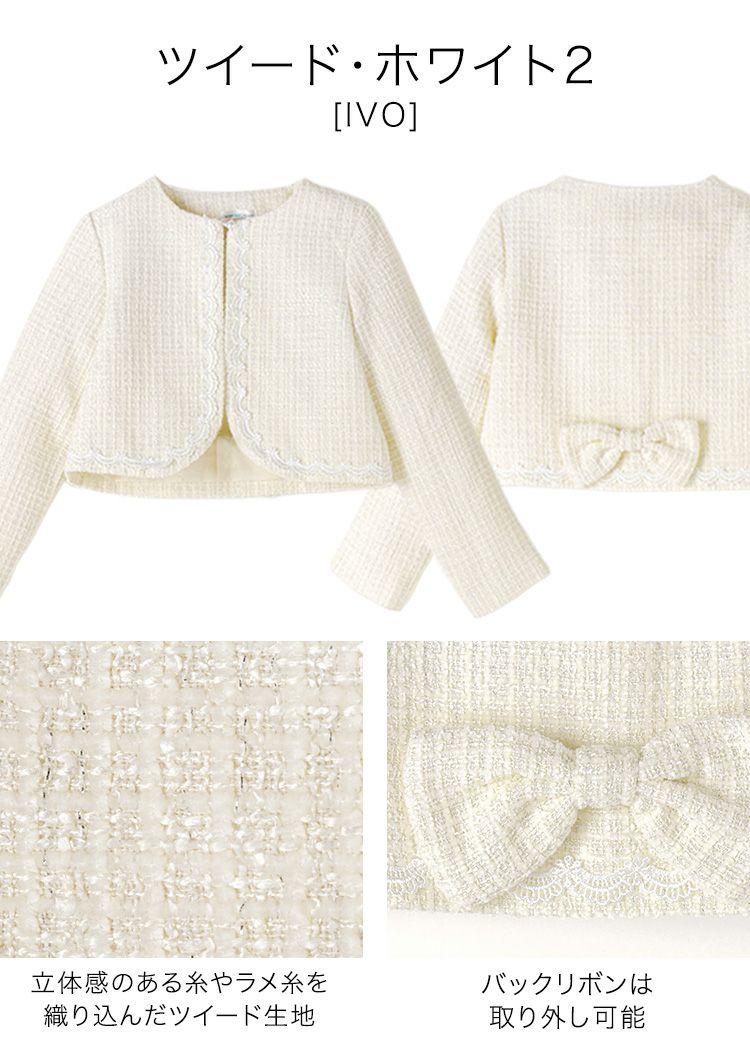子供服シンプルボレロキッズフォーマル[女の子入学式卒園式発表会結婚式120130140150160cm法事ジャケットフォーマル羽織物ボレロカーディガン白ホワイト]【キャサリンコテージ】