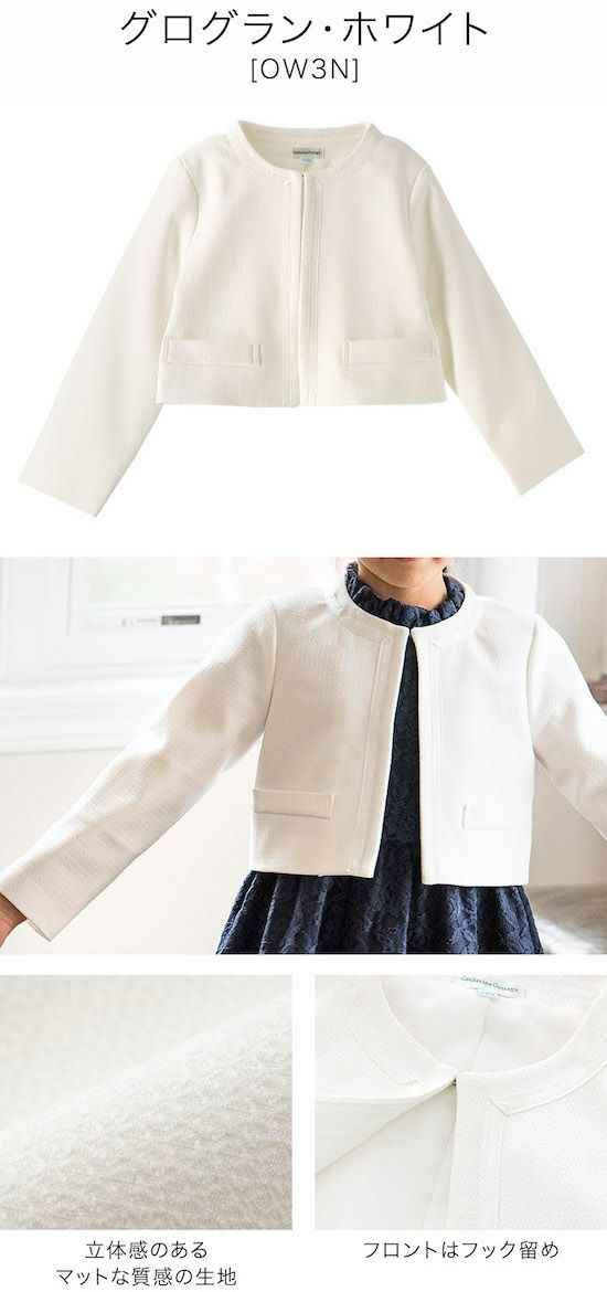 子供服シンプルボレロキッズフォーマル[女の子入学式卒園式発表会結婚式120130140150160cm法事ジャケットフォーマル羽織物ボレロカーディガン白ホワイト]【キャサリンコテージ】