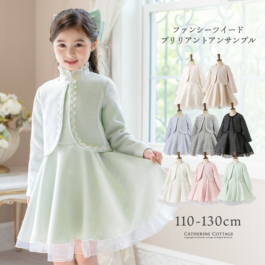 入学式女の子フォーマルスーツファンシーツイードアンサンブル白青水色灰色