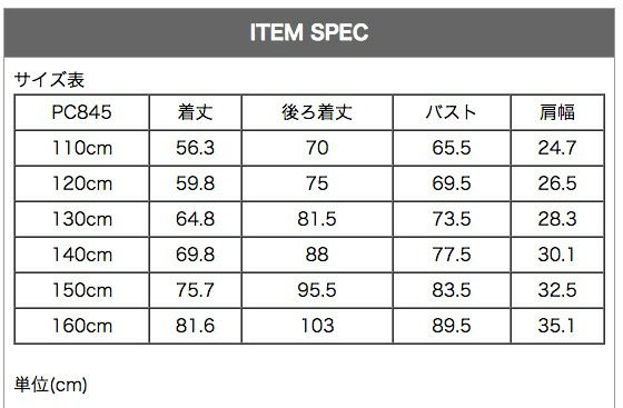 サイズ表