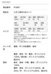 サイズ表