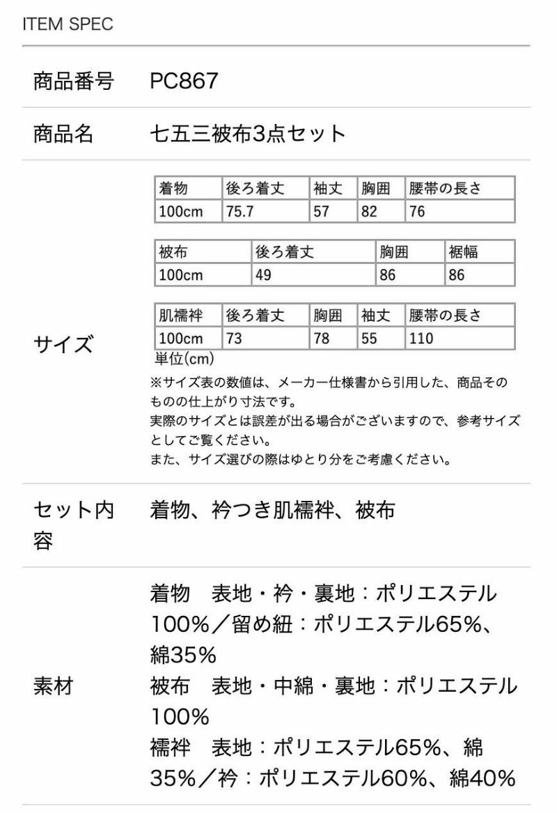 被布セット＆履物＆足袋 キャサリンコテージ 細かっ 七五三