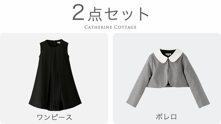 女の子入学式スーツ前プリーツワンピーススーツ【白襟ボレロ／袖なしワンピース】[110120130140150160cmブラック黒千鳥格子]キッズおしゃれ卒園式七五三法事ブラックフォーマル結婚式子供服フォーマル