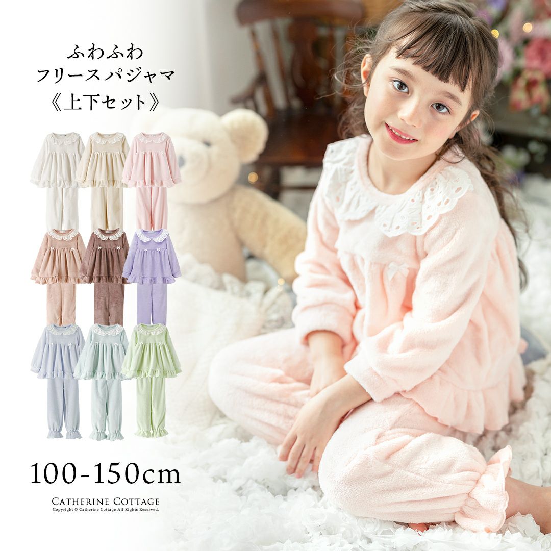 25 Offクーポン利用で 1875円 ふわふわフリース女の子パジャマtak キャサリンコテージ