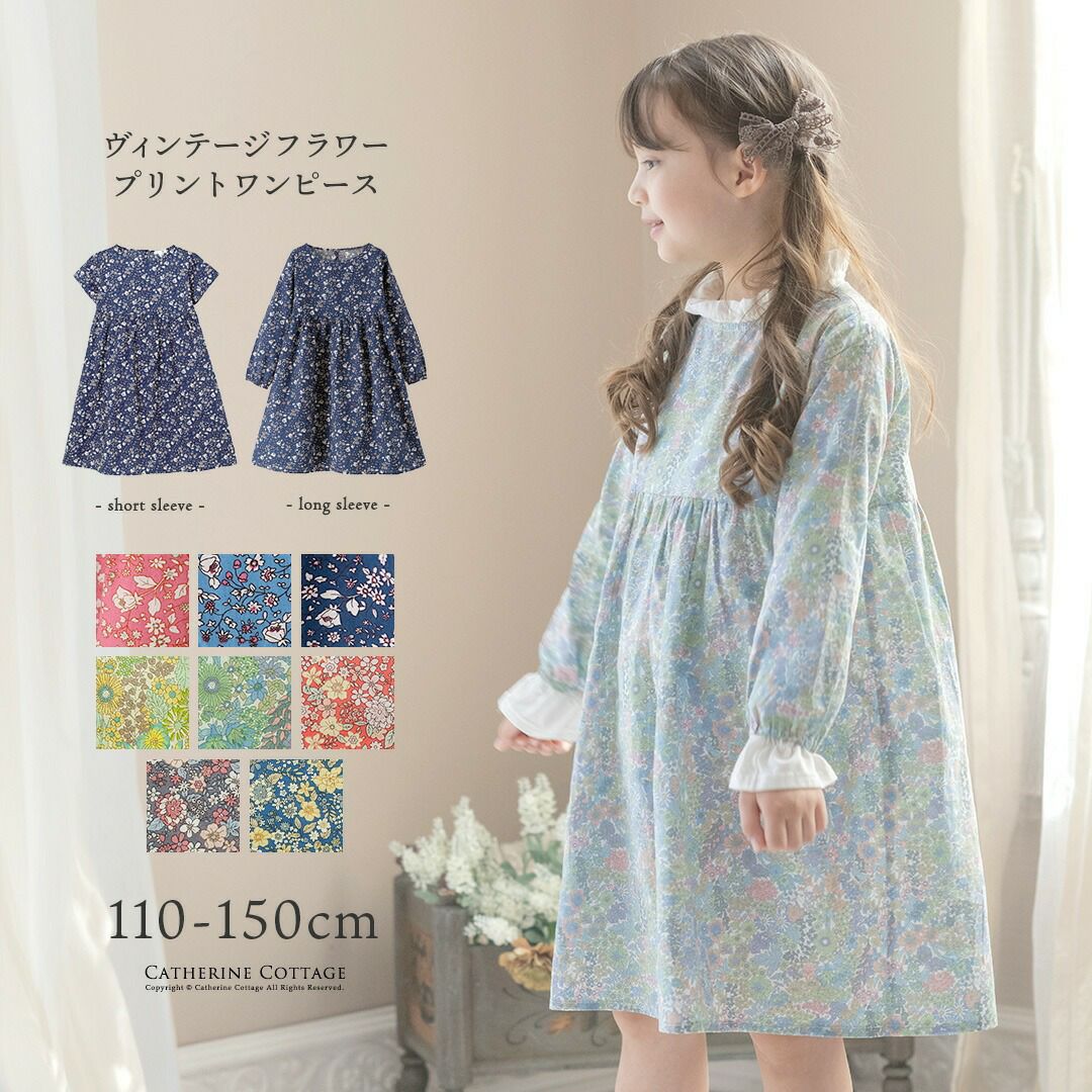 送料無料【超目玉セール】キッズ ヴィンテージフラワープリント  
