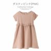 女の子ダブルガーゼフリルワンピース半袖シンプルナチュラル上品[100110120130140150cmベージュピンクグリーンネイビーブラックブラウン]キッズジュニア子供服綿100無地春夏秋普段着