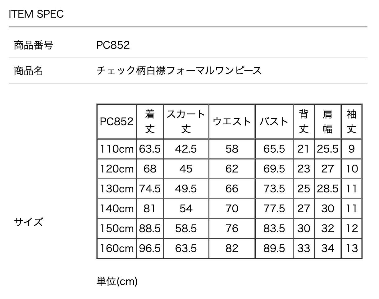サイズ表