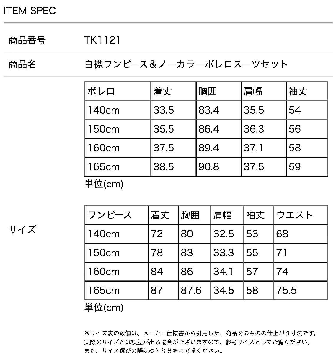 卒業式スーツ女の子卒服上品白襟ワンピース＆ノーカラーボレロ[140150160165cmグレーネイビー紺ストライプ]おしゃれ発表会結婚式大きいサイズ小学生女子ジュニアフォーマル
