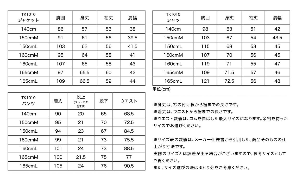 サイズ表