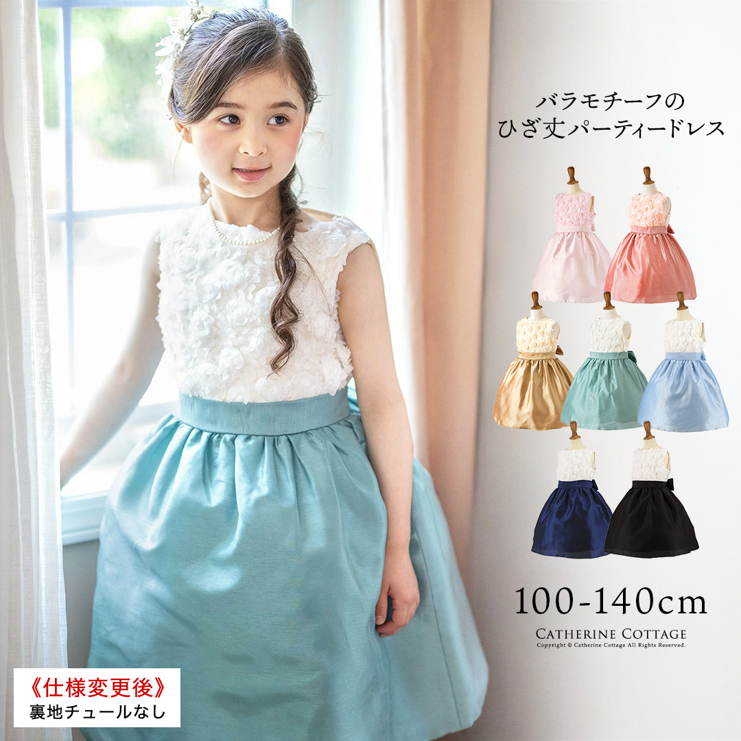 発表会ドレスローズパーティーキッズドレス子供服女の子キッズ子どもフォーマル100110120130140150160cmジュニア結婚式ピアノ発表会七五三女の子用子供ピンク水色ベージュ