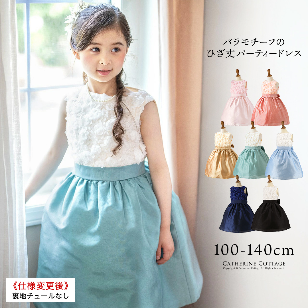 発表会ドレスローズパーティーキッズドレス子供服女の子キッズ子どもフォーマル100110120130140150160cmジュニア結婚式ピアノ発表会七五三女の子用子供ピンク水色ベージュ