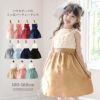 発表会ドレスローズパーティーキッズドレス子供服女の子キッズ子どもフォーマル100110120130140150160cmジュニア結婚式ピアノ発表会七五三女の子用子供ピンク水色ベージュ