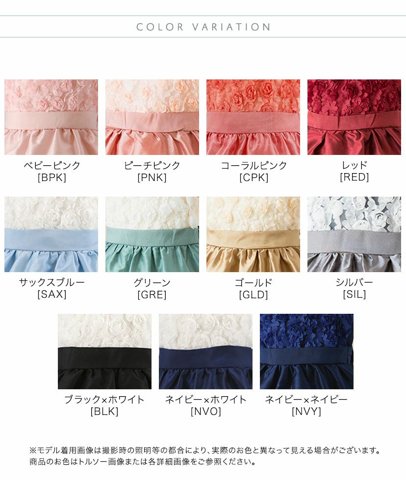 子供ドレスカラーバリエーション