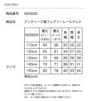 サイズ表