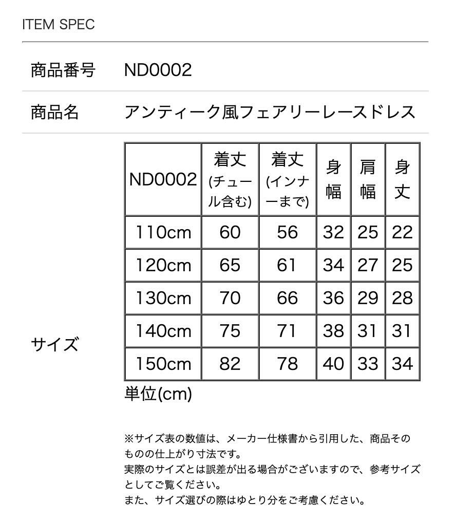 サイズ表