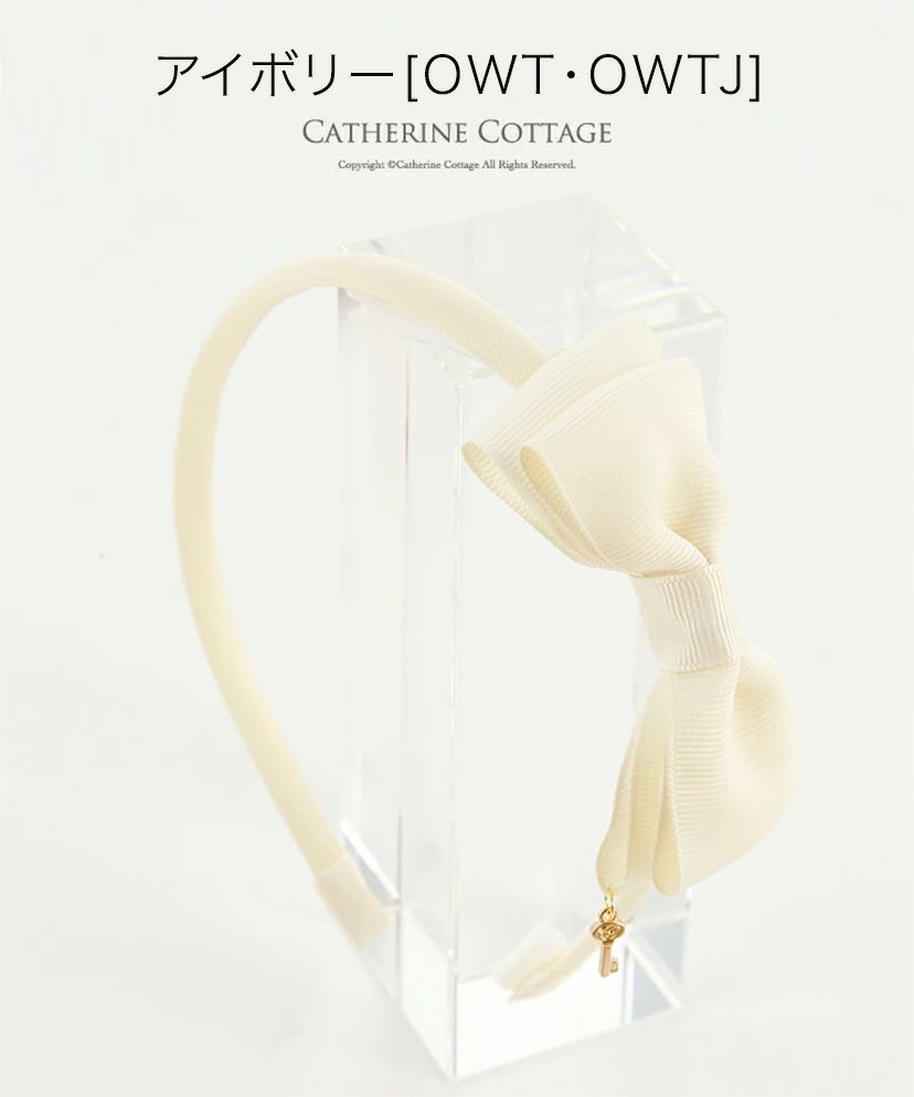 アイボリーのカチューシャ