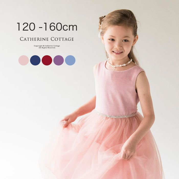 子供ドレスベロアのラインストーンベルトドレス[子供ドレスキッズドレスパニエ内蔵ジュニア女の子フォーマル結婚式発表会パーティー120130140150160cm赤レッドピンク紺ネイビーブルーコンクール衣装]【キャサリンコテージ】
