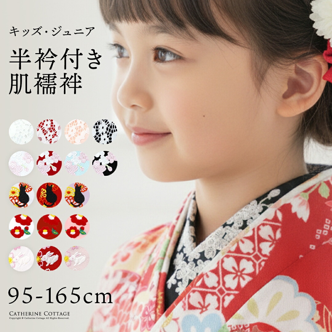 子供刺繍入り半衿付き肌襦袢着物袴七五三卒園式卒業式