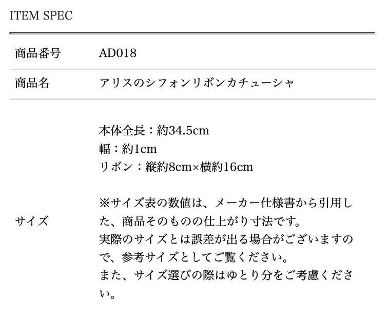 アリスのシフォンリボンカチューシャ