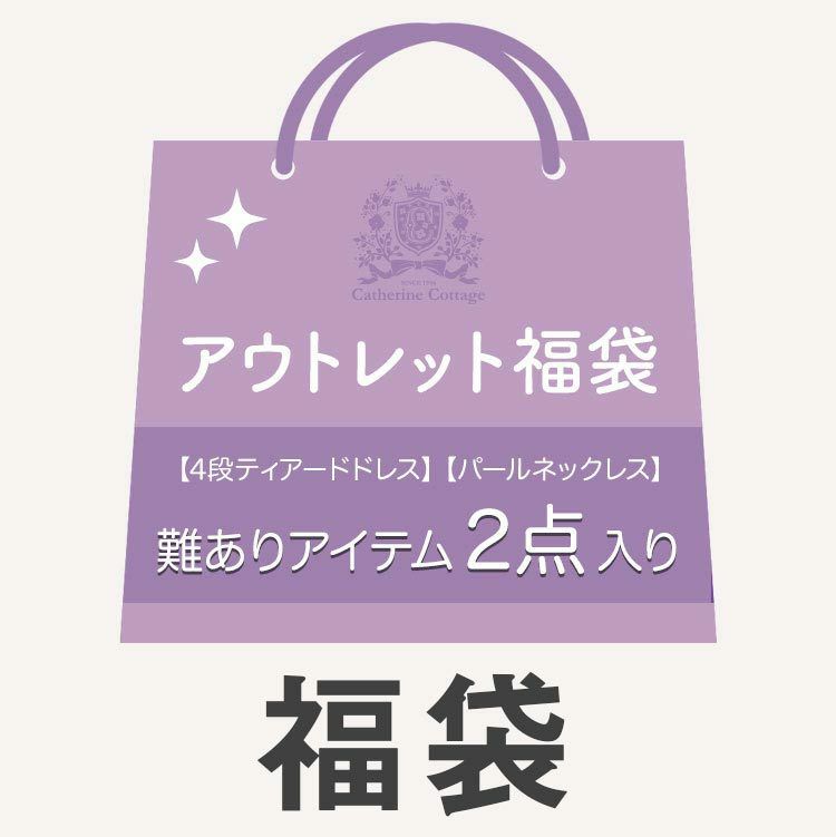 送料無料【超目玉セール】 【処分】【訳ありオーガンジー4段ティアード