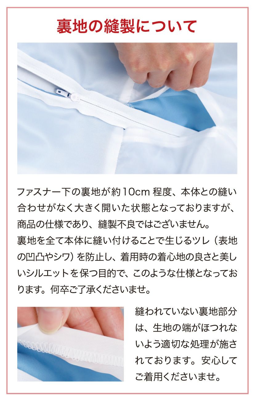 裏地の縫い合わせについて