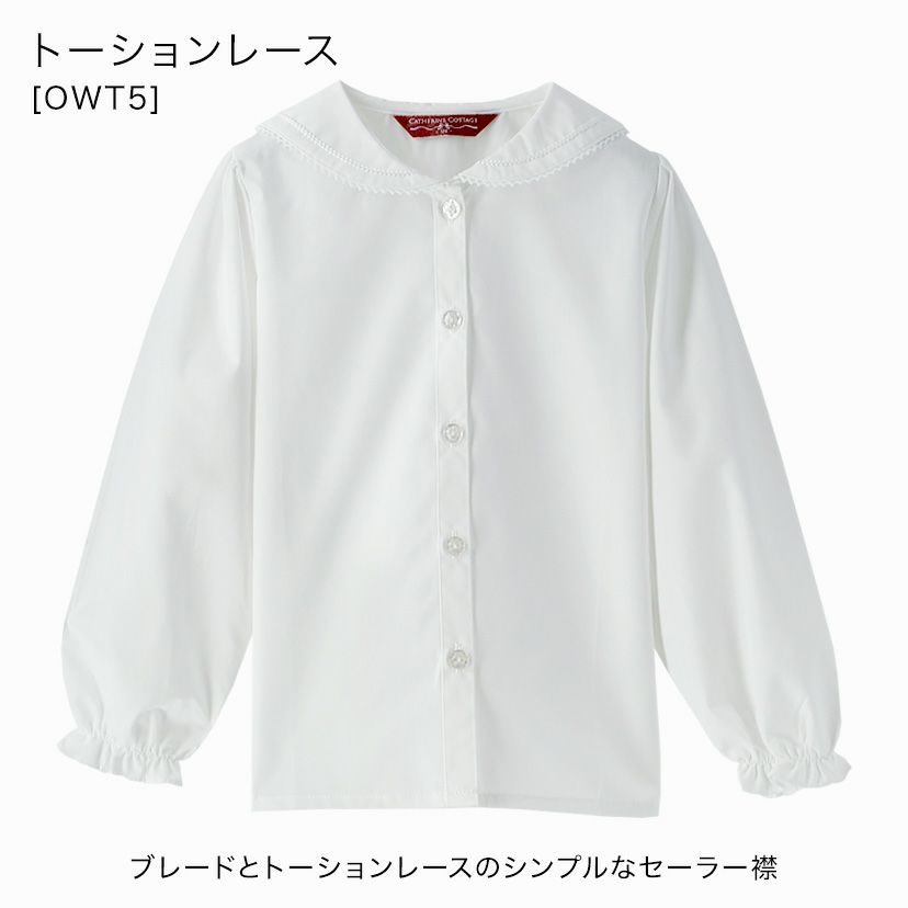 【子供服】女の子日本製フォーマルレース長袖ブラウス[白丸襟角衿キッズシャツコンクール綿100発表会園服制服卒園式入学式卒業式入園音楽会合唱お受験七五三衣装100110120130140cm楽天MADEINJAPAN]YUP12