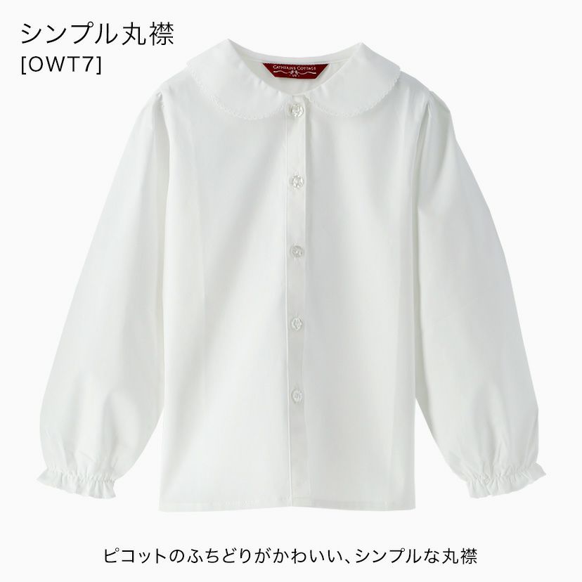 【子供服】女の子日本製フォーマルレース長袖ブラウス[白丸襟角衿キッズシャツコンクール綿100発表会園服制服卒園式入学式卒業式入園音楽会合唱お受験七五三衣装100110120130140cm楽天MADEINJAPAN]YUP12