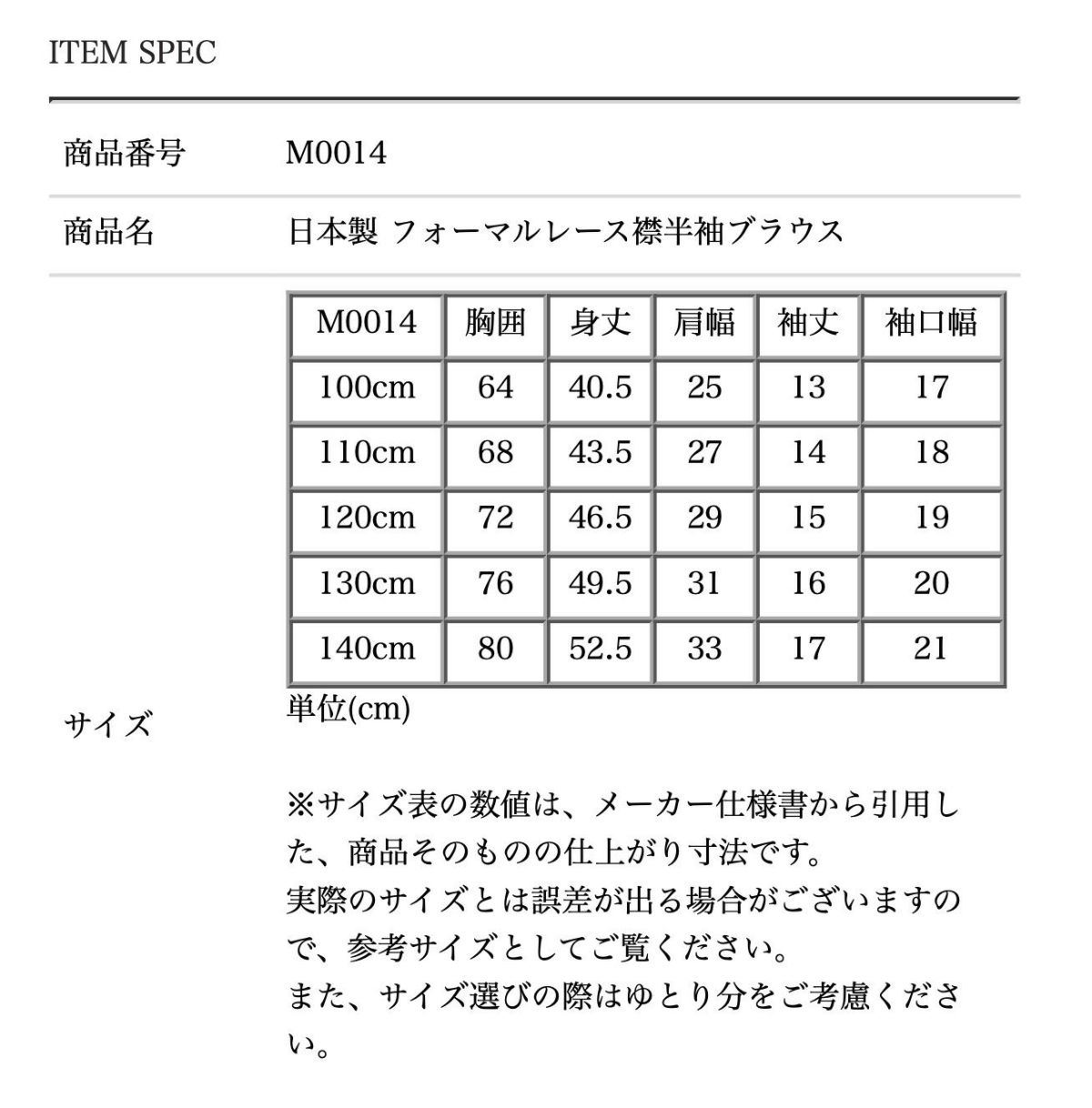 日本製子供服女の子半袖刺繍ブラウス[子供服フォーマルキッズ白100110120130140春夏秋卒園式卒業式入学式発表会結婚式通園通学制服園服面接合唱法事子供フォーマル楽天通販]【キャサリンコテージ】YUP4