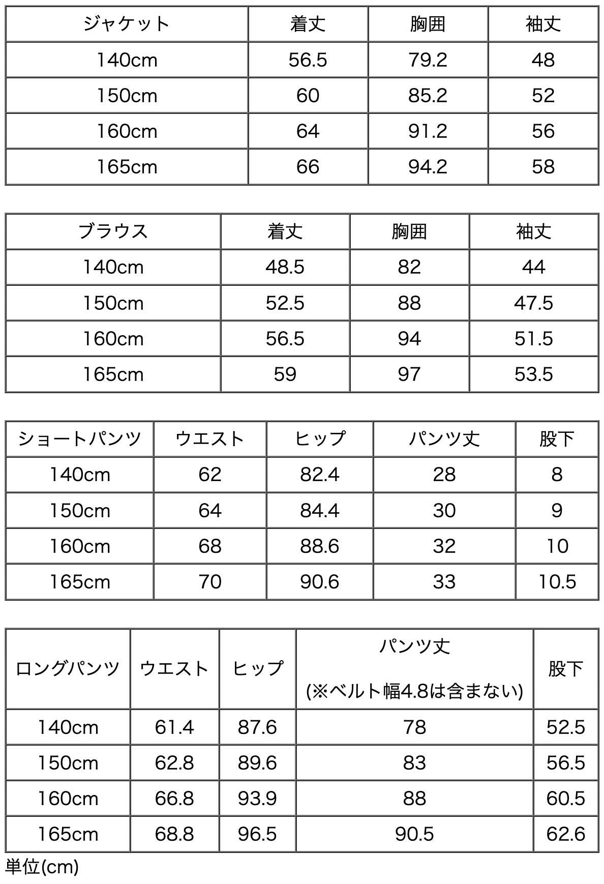 サイズ表