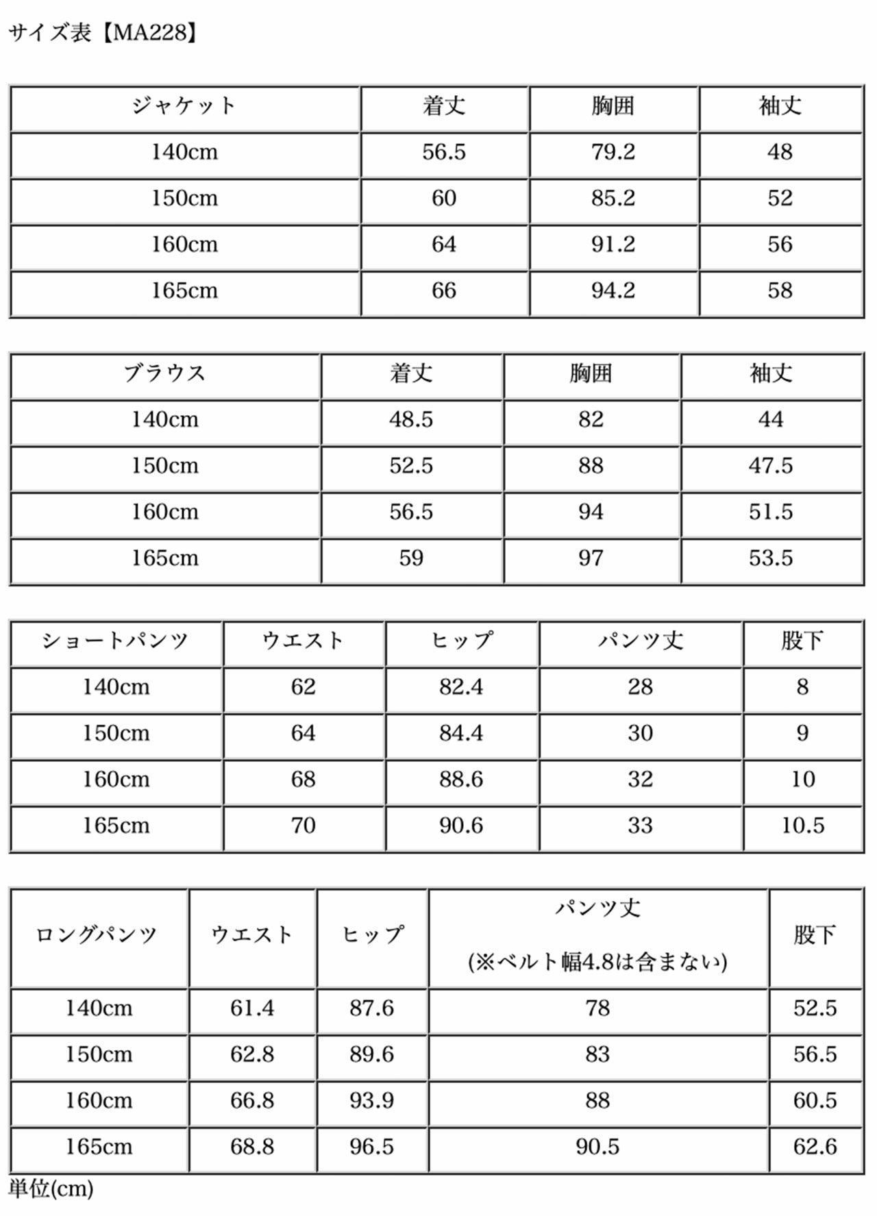 サイズ表