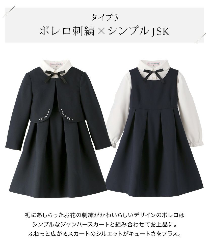 スーツ女の子入学式子供服制服長袖ブラウス付濃紺アンサンブル受験面接キッズフォーマルフォーマルスーツ4点セット[ジャンパースカート/ボレロ/ブラウス/リボン][110120130140150紺黒B体ゆったりサイズ[TS]