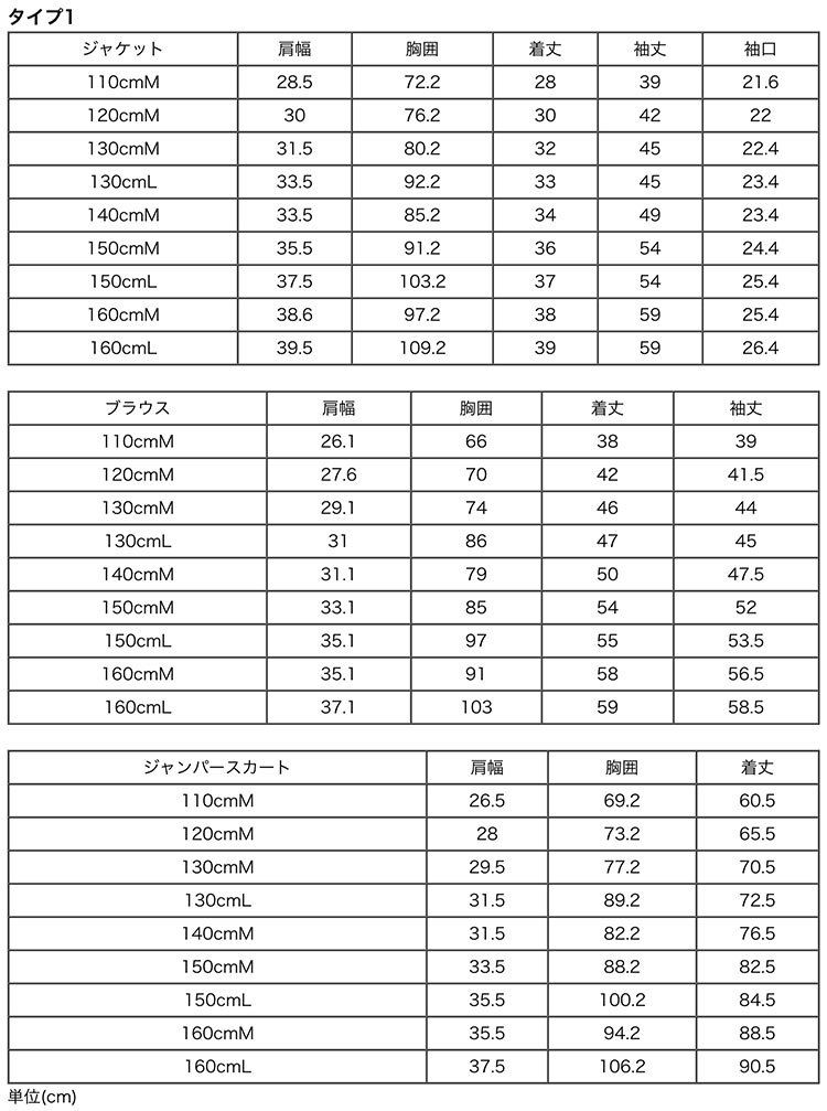 サイズ表
