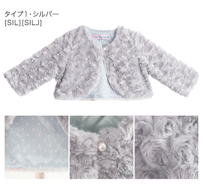 子供フォーマルボレロプティレースの縁取りプードルファーボレロ子供ドレスや、ワンピースに合わせてどうぞ。卒業式入学式キッズジャケット・コート[オフホワイト][ファー]