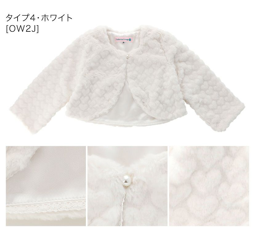 ボレロカーディガンファー子供服アウタードレス