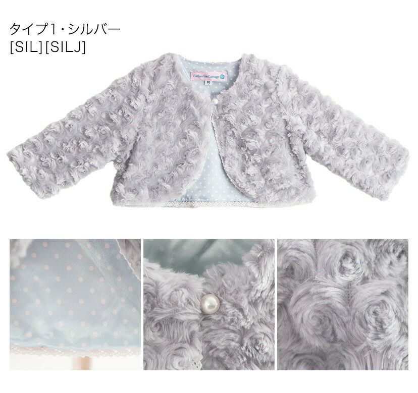 ボレロカーディガンファー子供服アウタードレス
