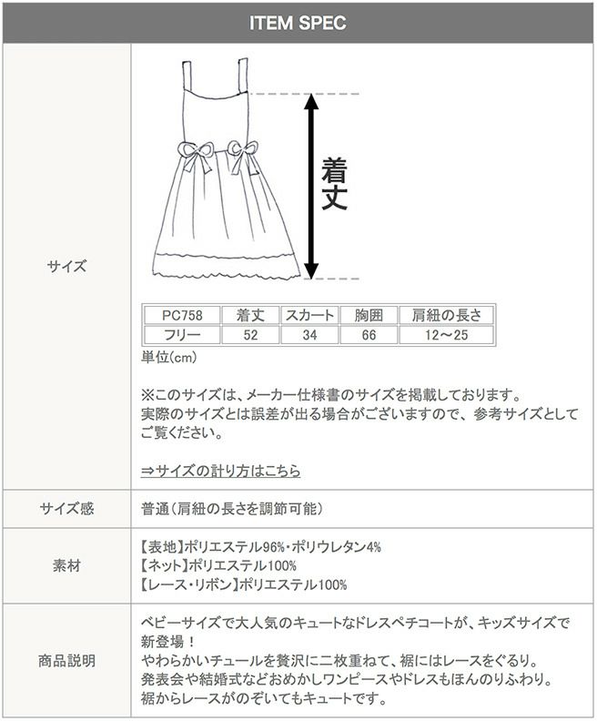 1244円→まとめ買いクーポン利用価格 ～11/25 am11：59】子供用肌着 肩ひも付きドレスインナーペチコートTAK | キャサリンコテージ