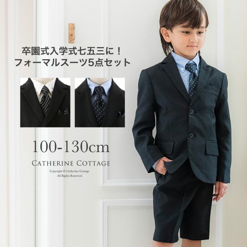 送料無料 【超目玉セール】 男の子スーツ フォーマルボーイズスーツ5点 
