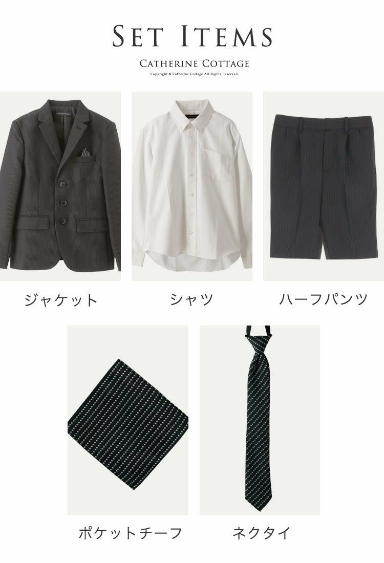 フォーマルボーイズスーツ5点セットTAK | キャサリンコテージ