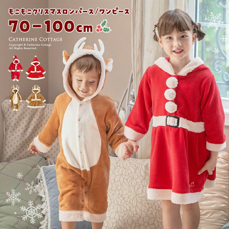 Offクーポン利用で1984円 サンタクロース トナカイ ベビー着ぐるみ クリスマスtak Sale キャサリンコテージ