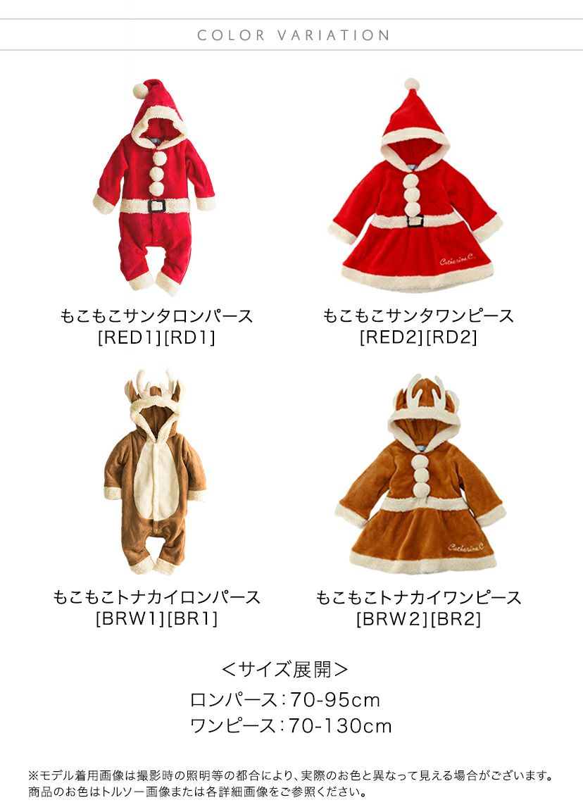 ベビー着ぐるみクリスマスもこもこロンパースワンピースコスチューム70809095cmサンタトナカイ赤ちゃん男の子女の子新生児出産祝いハロウィンクリスマス仮装ベビー服カバーオール【キャサリンコテージ】